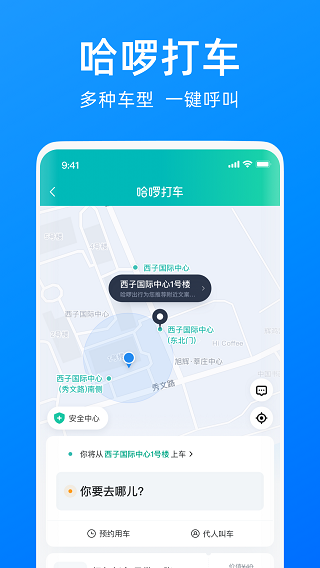 哈啰最新版本1