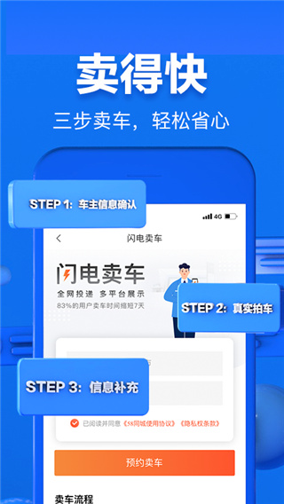 58二手车app2