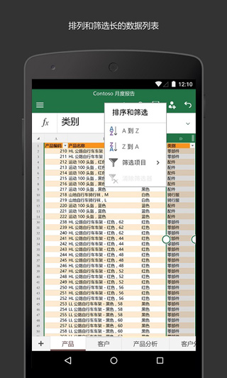 Microsoft Excel手机版5