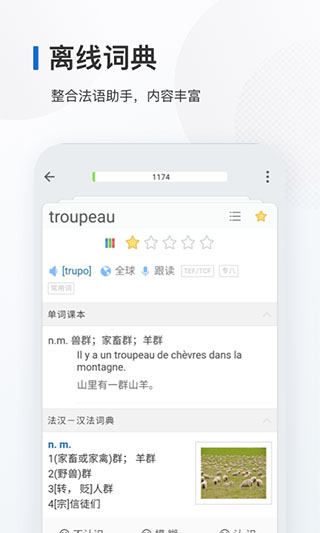 法语背单词3