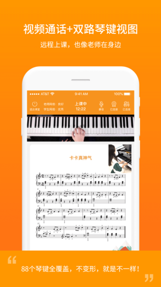 云上钢琴老师端app2