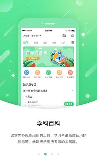 安教慧学(原时代高分)2