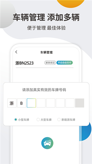 甬城泊车app3