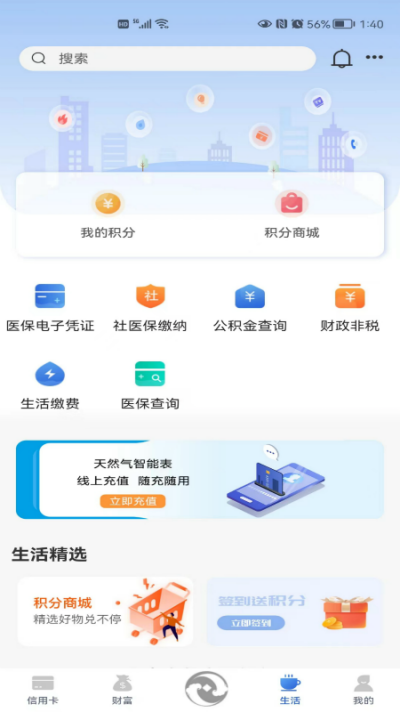 太仓农商行app5