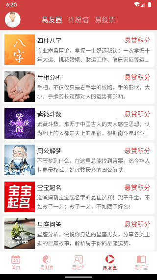 周易算命app(365小时光)5
