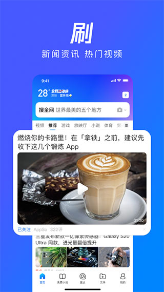 QQ浏览器官方版3