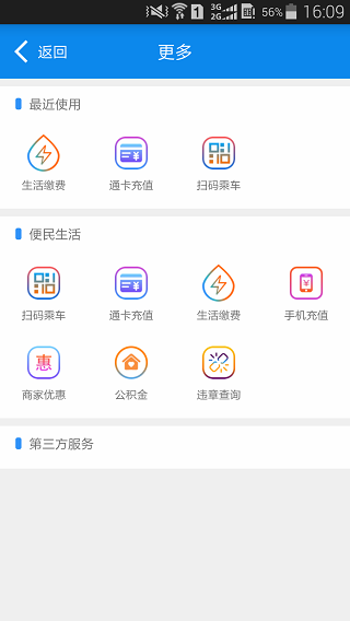 绵州通公交一卡通5