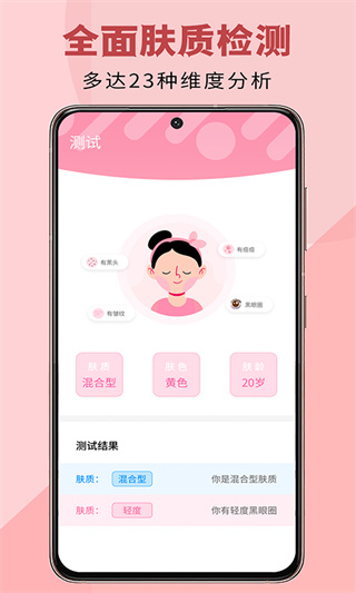 查妆妆app2