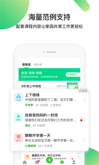 一起长大教师版app1