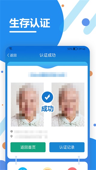 看看生活社保认证4