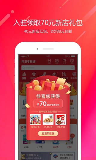 阿里零售通2
