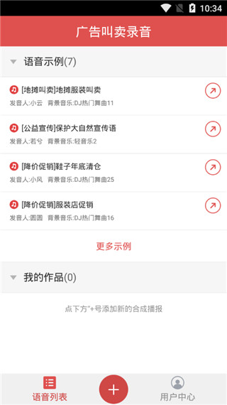 广告叫卖录音5