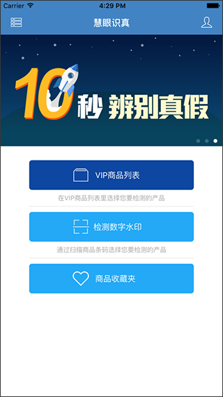 慧眼识诈(慧眼识真)3