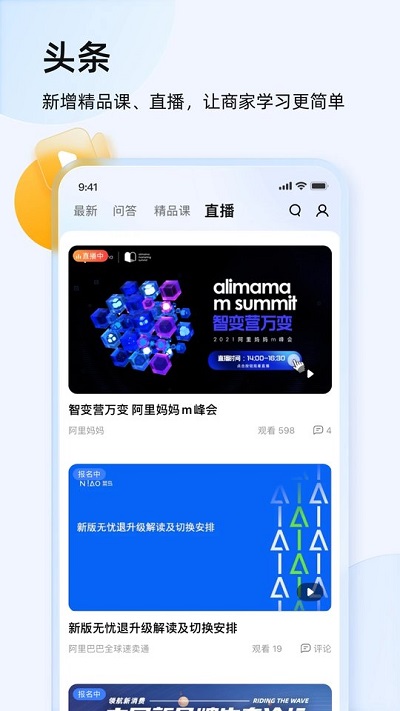 淘宝卖家版app最新版(千牛)2