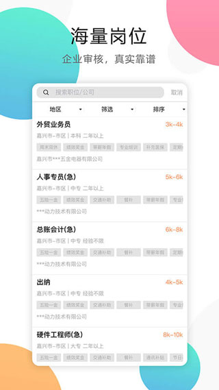 嘉兴人才网3