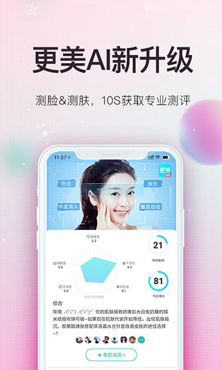 更美app3