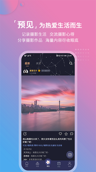 莉景天气app3