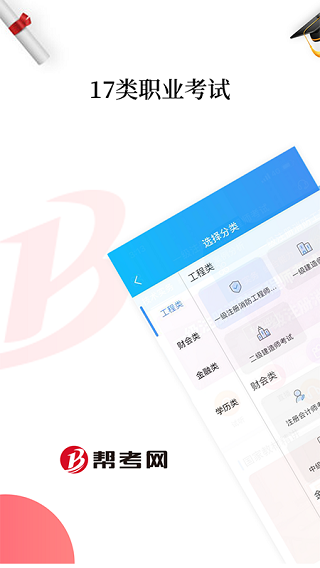 帮考网1