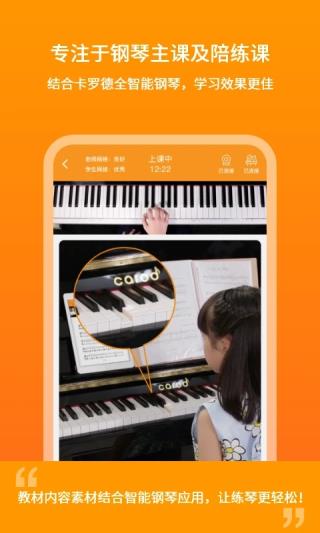 云上钢琴学生端app3