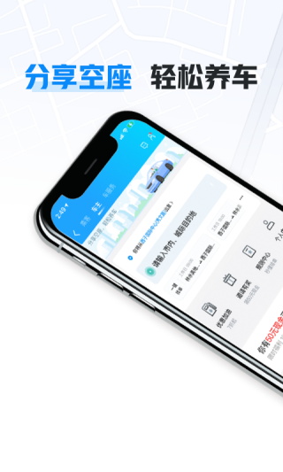 哈啰出行顺风车车主app1