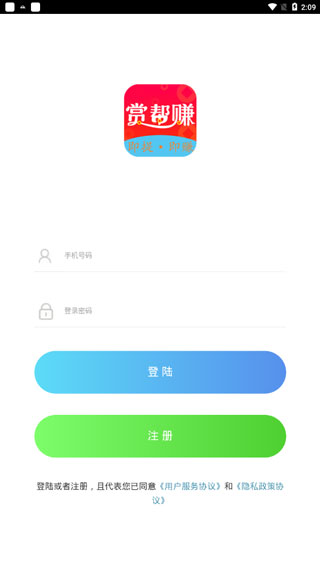 赏帮赚2