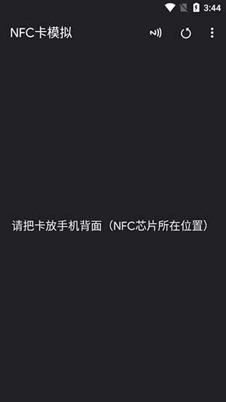 nfc卡模拟4