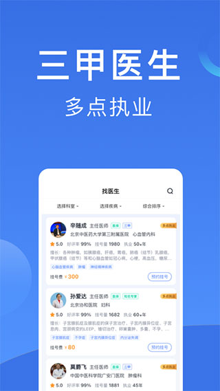 北京挂号app3