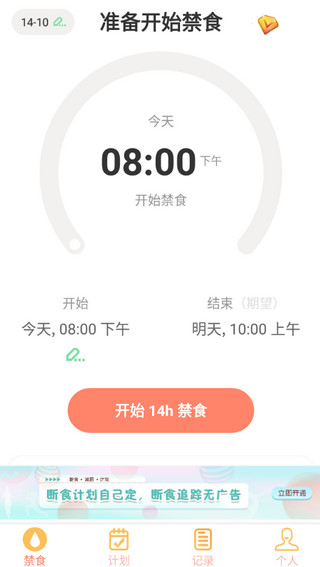 减肥断食追踪2