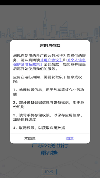 广东公务出行乘客端app2