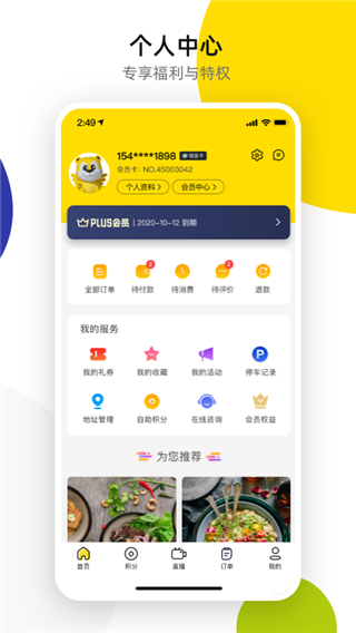诺享会app3