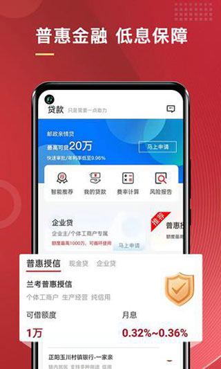 普惠通app2