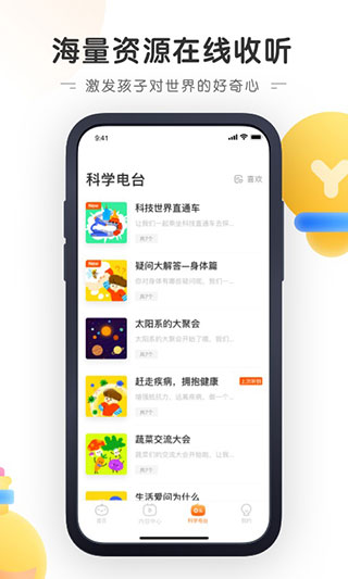 南瓜科学app3