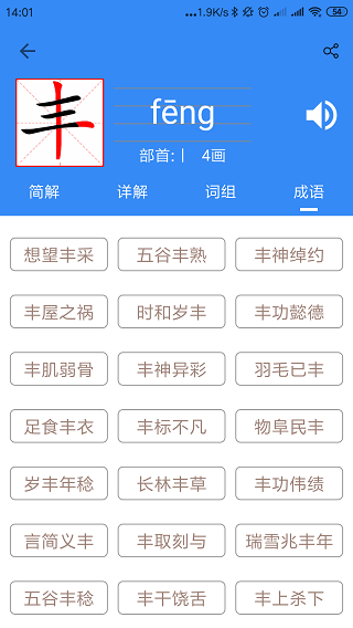 象形字典app4