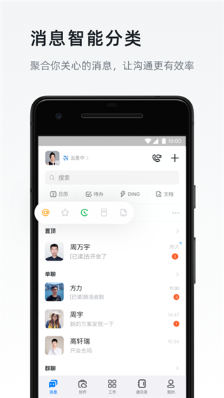 钉钉5.0.83