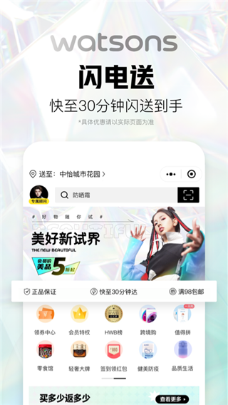 屈臣氏莴笋app5