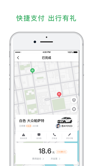 安安用车app5