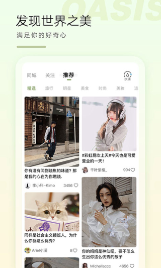 新浪绿洲app2