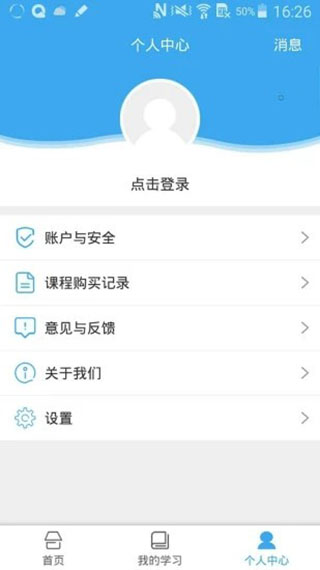 皖教云app4