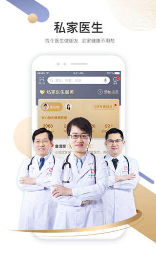 平安好医生app(平安健康)1