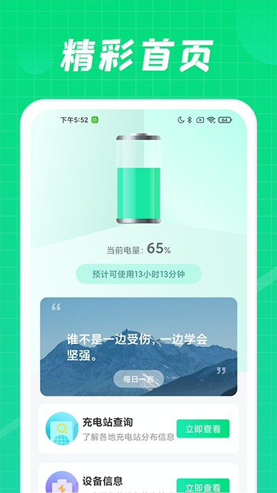充电达人赚钱app4