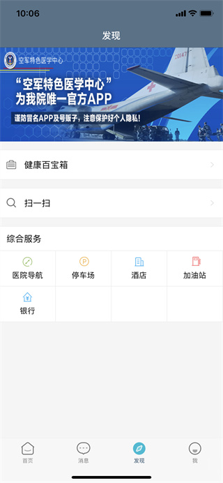 空军总医院app4