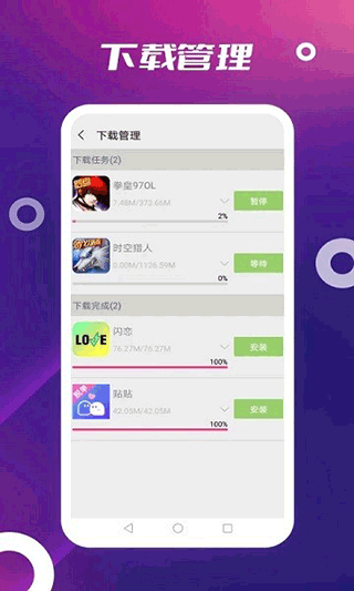 App Store安卓版3
