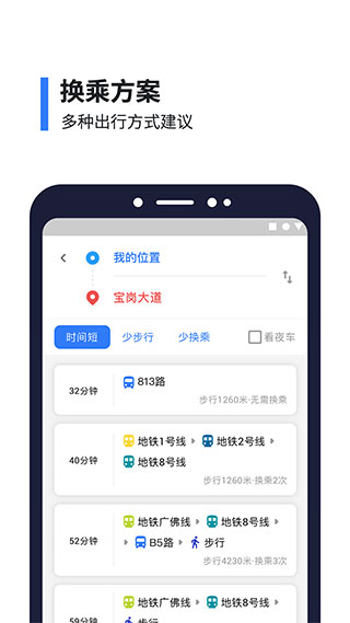 8684实时公交app4