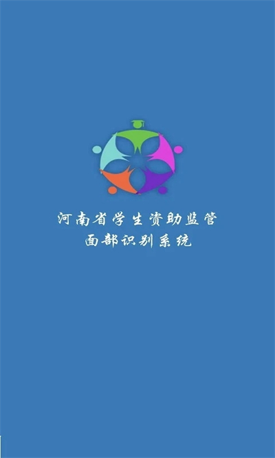 郑州资助通app4