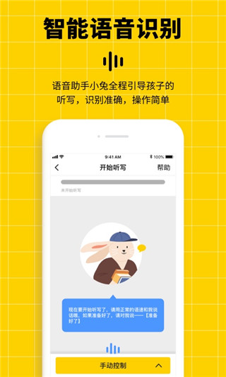 听写神器app2