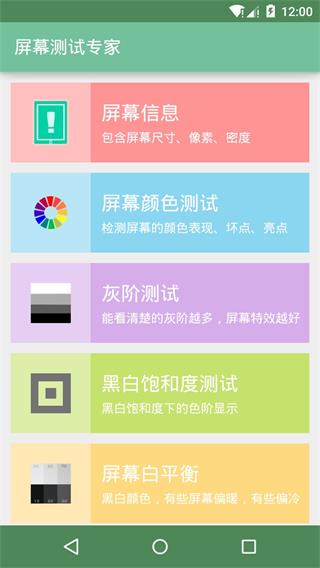 屏幕测试专家2