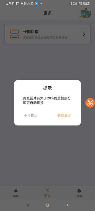 滚动截屏app3