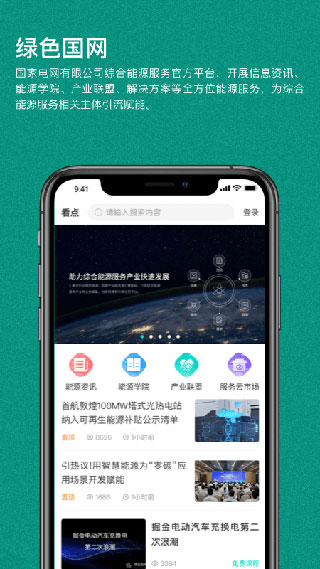 绿色国网4