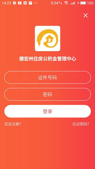 德宏公积金1