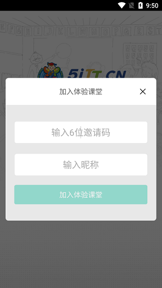 天童云课堂app1